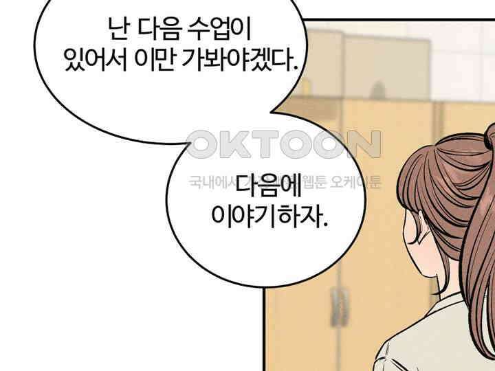 남이 하는 연애사 41화 104