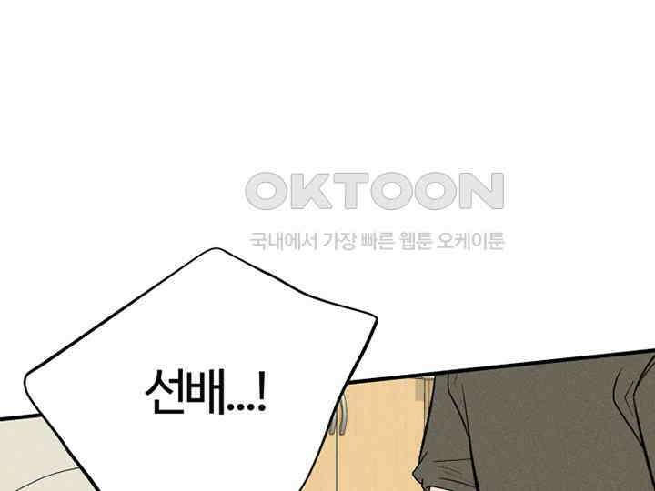 남이 하는 연애사 41화 106
