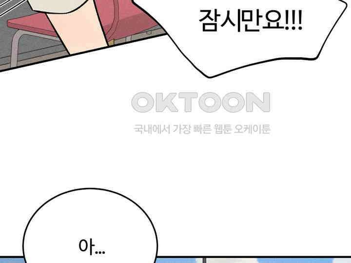 남이 하는 연애사 41화 108