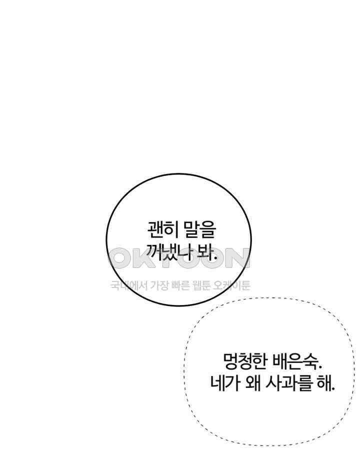 남이 하는 연애사 41화 111
