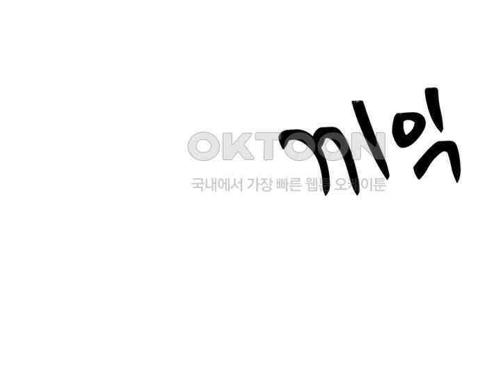 남이 하는 연애사 41화 112