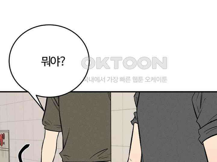 남이 하는 연애사 41화 113