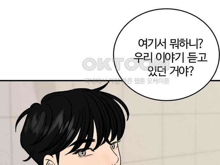 남이 하는 연애사 41화 115