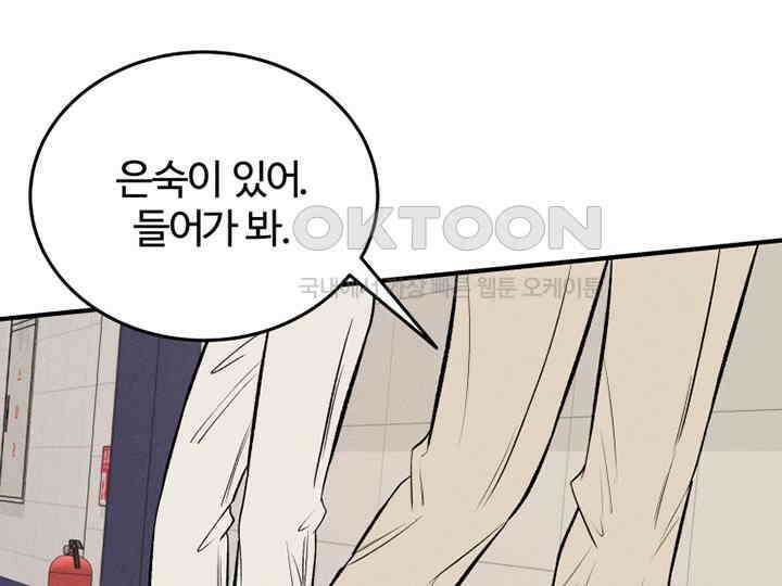 남이 하는 연애사 41화 117