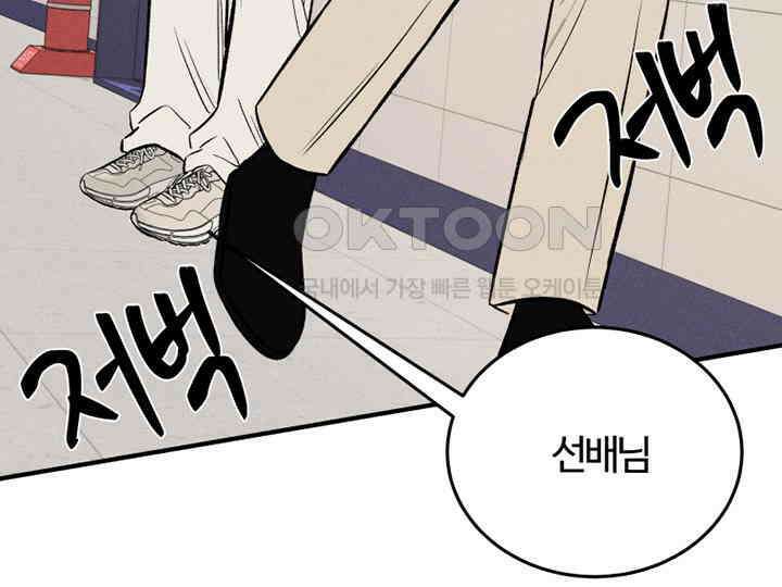 남이 하는 연애사 41화 118