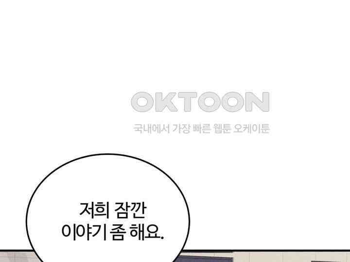 남이 하는 연애사 41화 119