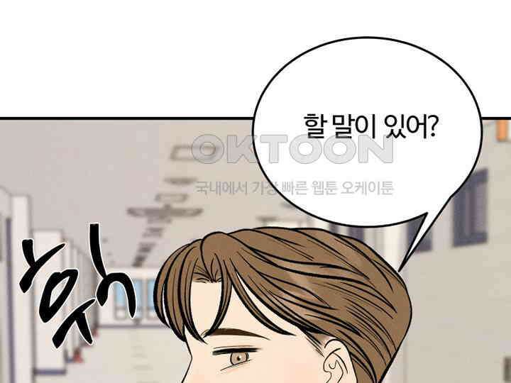 남이 하는 연애사 41화 123