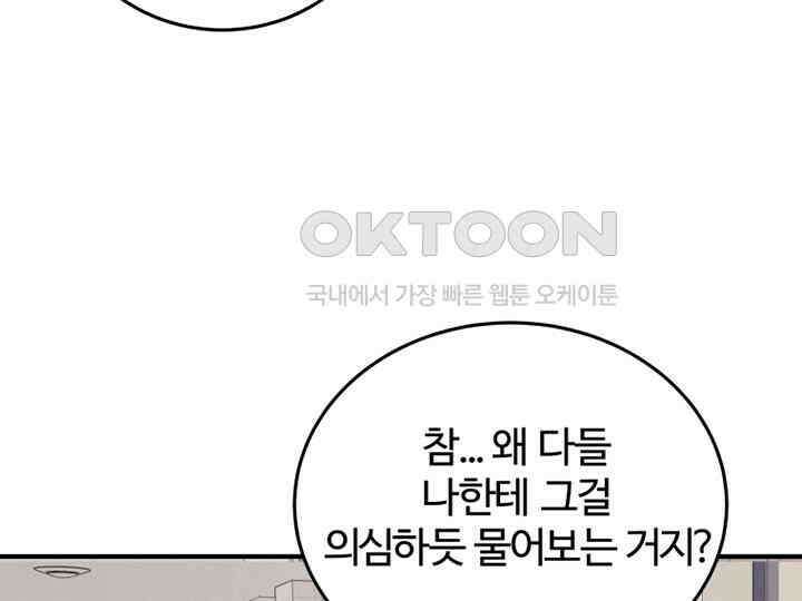 남이 하는 연애사 41화 128