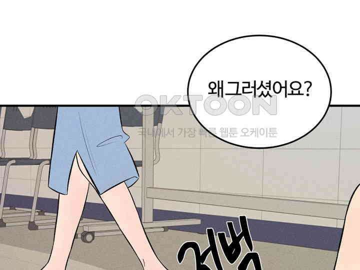 남이 하는 연애사 41화 134
