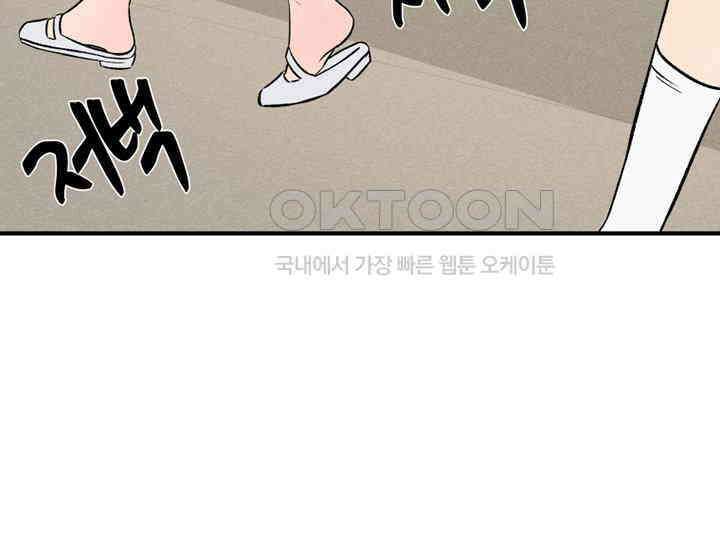 남이 하는 연애사 41화 135