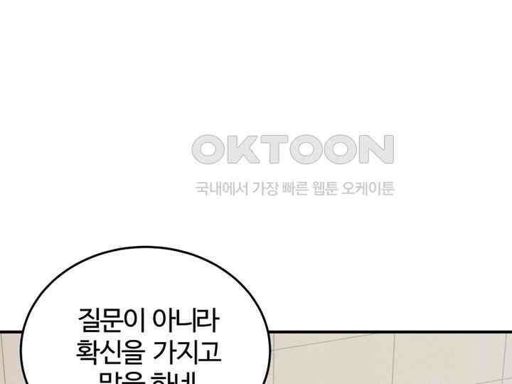 남이 하는 연애사 41화 136