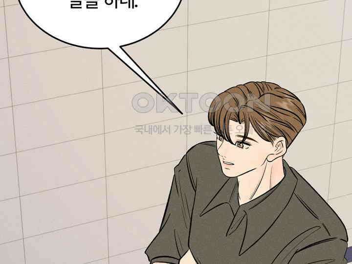 남이 하는 연애사 41화 137