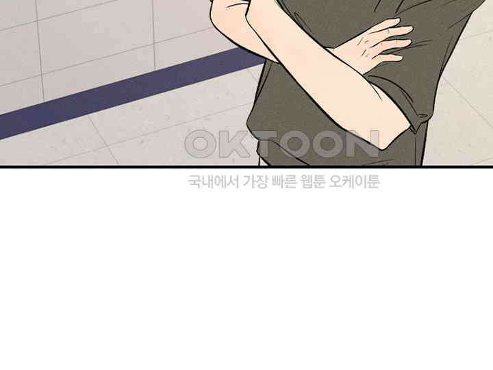 남이 하는 연애사 41화 138