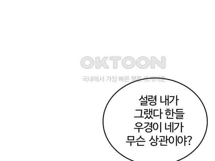 남이 하는 연애사 41화 139
