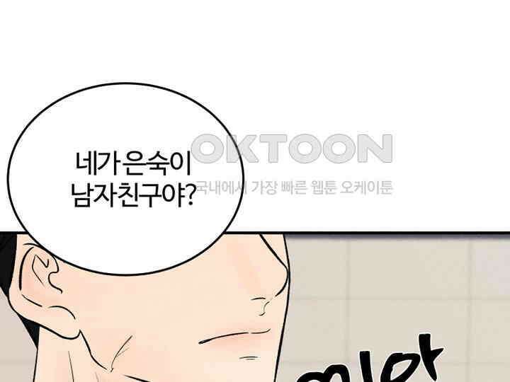 남이 하는 연애사 41화 141