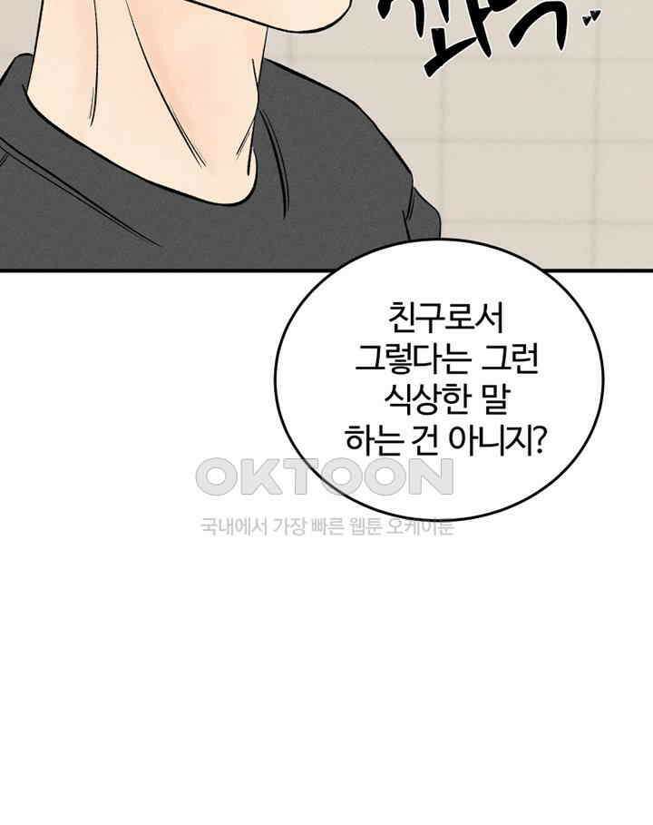 남이 하는 연애사 41화 142