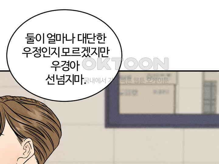 남이 하는 연애사 41화 143