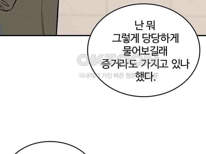 남이 하는 연애사 41화 145
