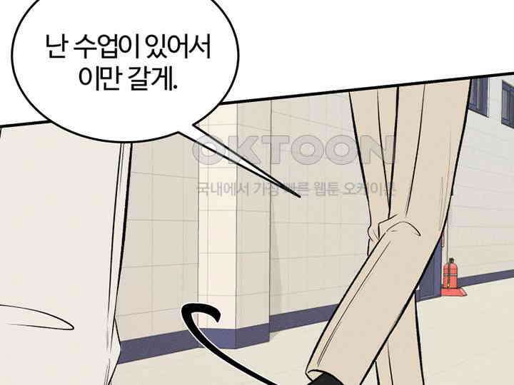 남이 하는 연애사 41화 146