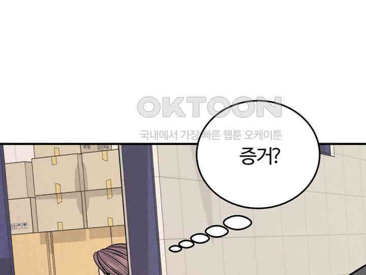 남이 하는 연애사 41화 148