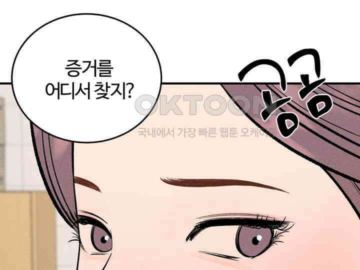 남이 하는 연애사 41화 152