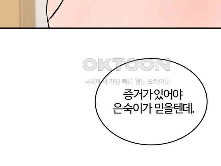 남이 하는 연애사 41화 153