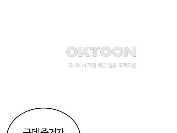 남이 하는 연애사 41화 154