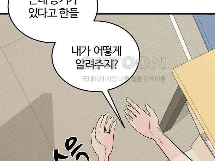 남이 하는 연애사 41화 155