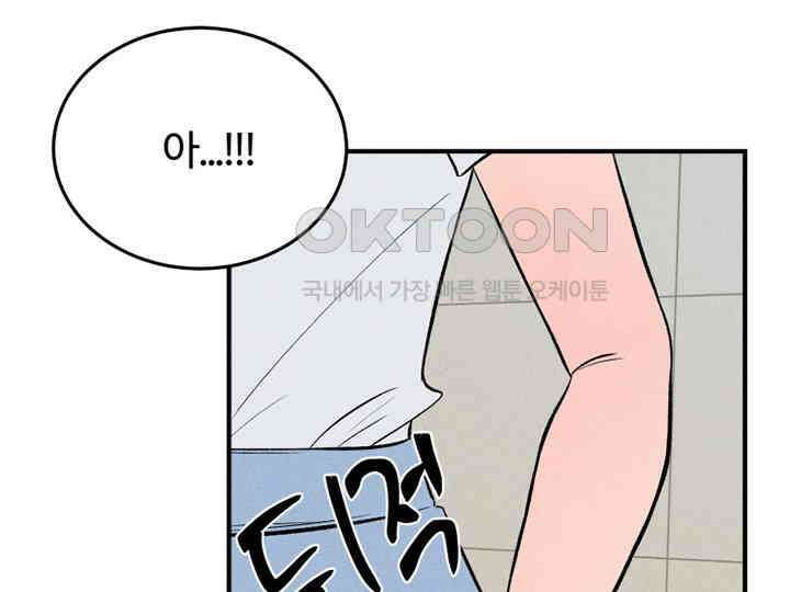 남이 하는 연애사 41화 157