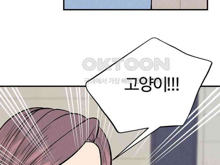 남이 하는 연애사 41화 159