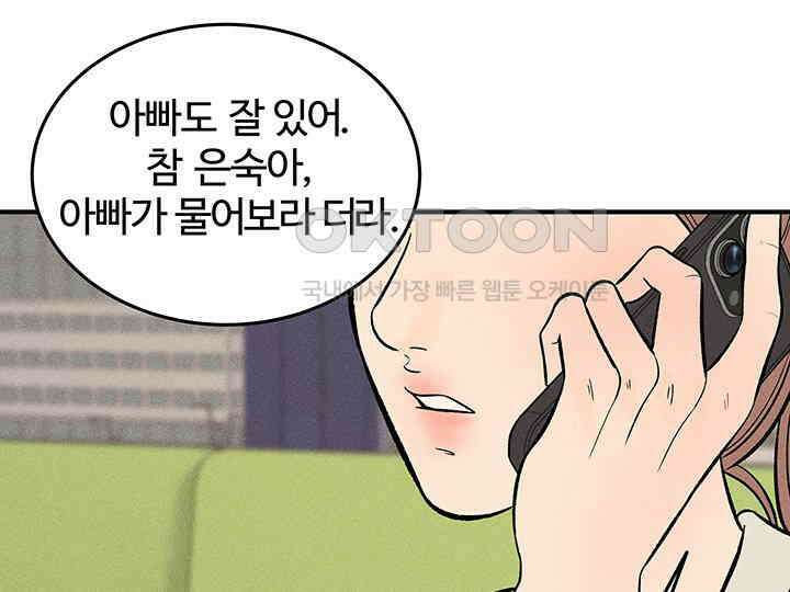 남이 하는 연애사 43화 1