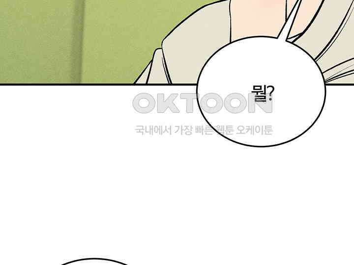 남이 하는 연애사 43화 2
