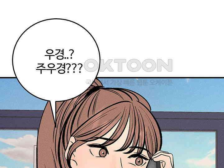 남이 하는 연애사 43화 5