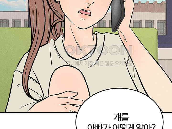 남이 하는 연애사 43화 6