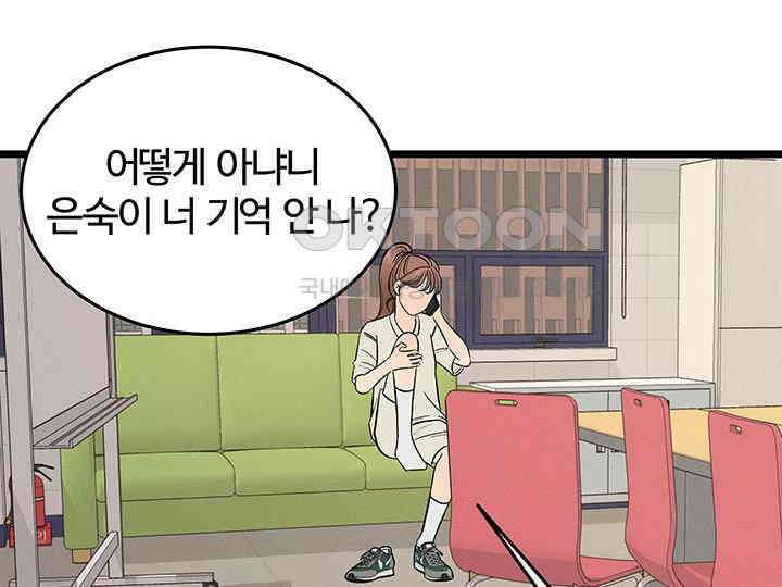 남이 하는 연애사 43화 8