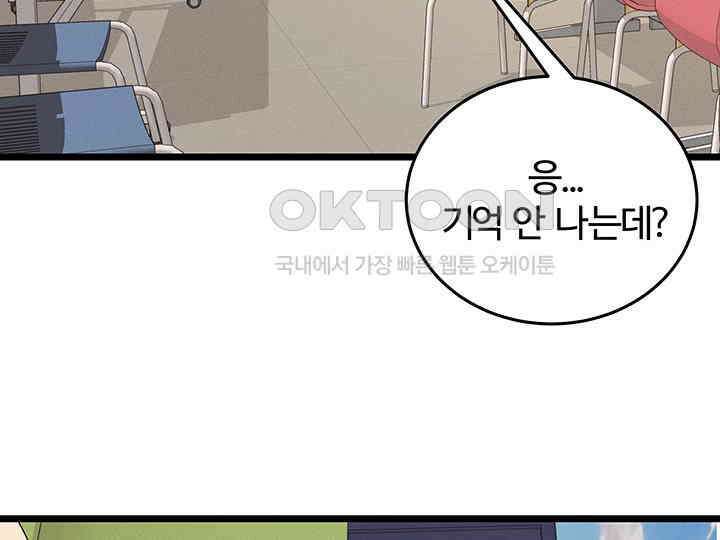 남이 하는 연애사 43화 9