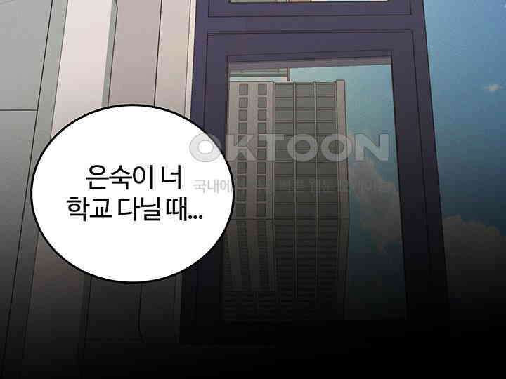 남이 하는 연애사 43화 11