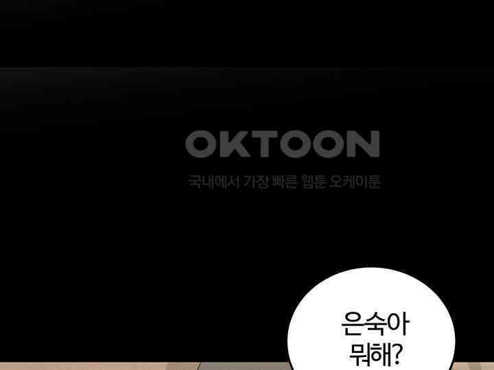 남이 하는 연애사 43화 12