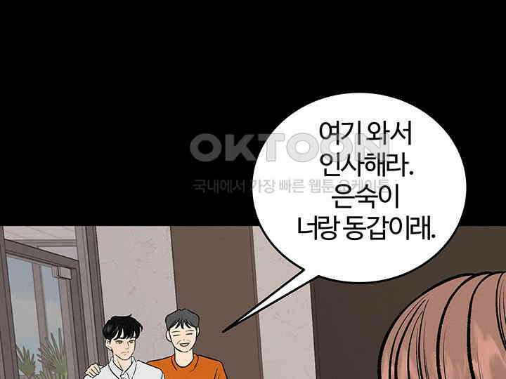 남이 하는 연애사 43화 18