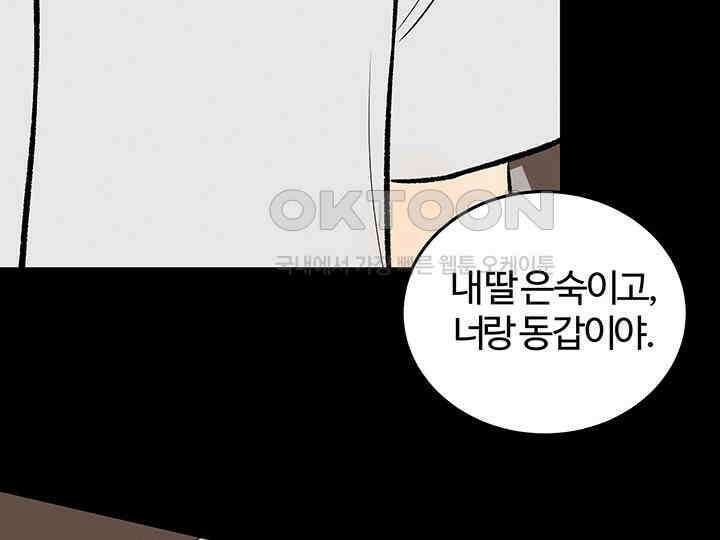 남이 하는 연애사 43화 21