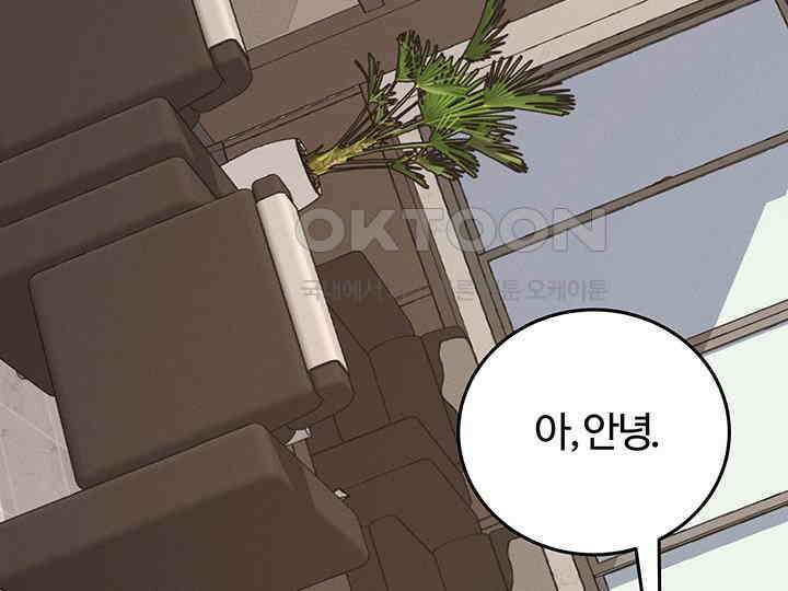 남이 하는 연애사 43화 23
