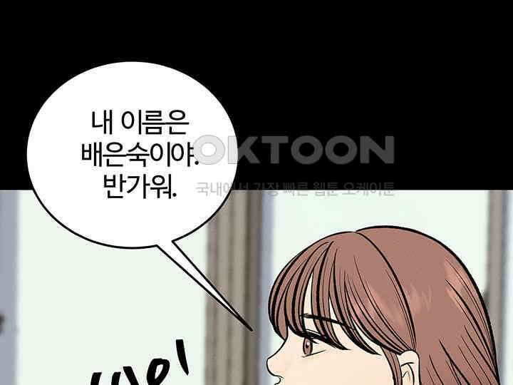 남이 하는 연애사 43화 25