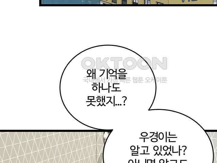 남이 하는 연애사 43화 31