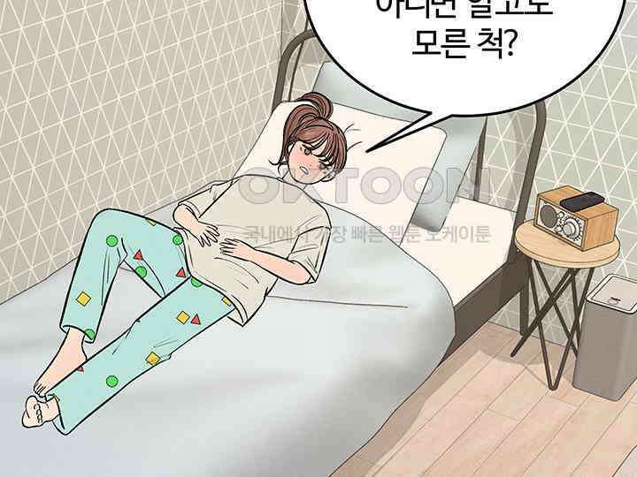 남이 하는 연애사 43화 32