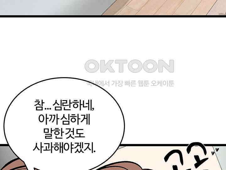 남이 하는 연애사 43화 33