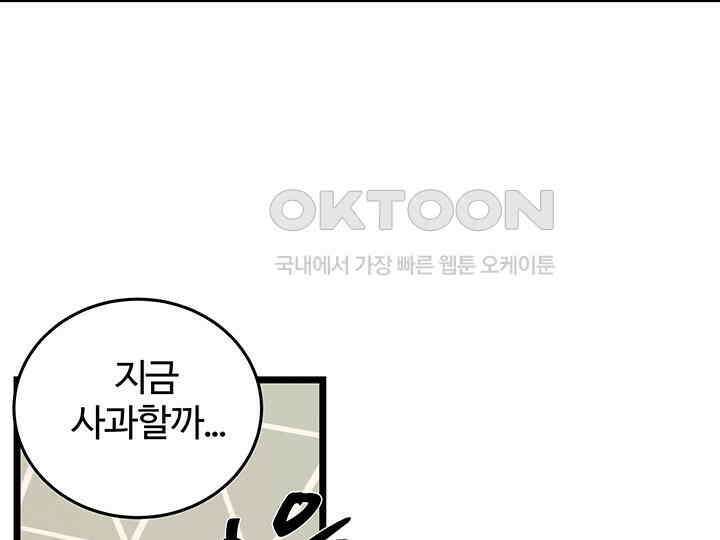 남이 하는 연애사 43화 35