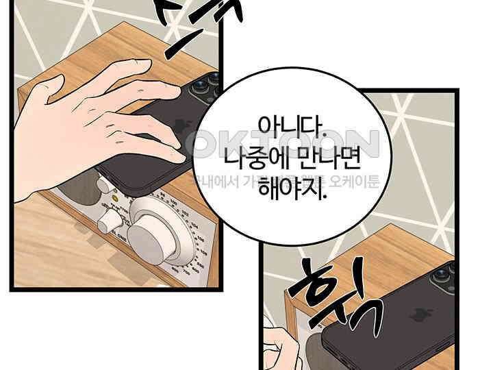 남이 하는 연애사 43화 36