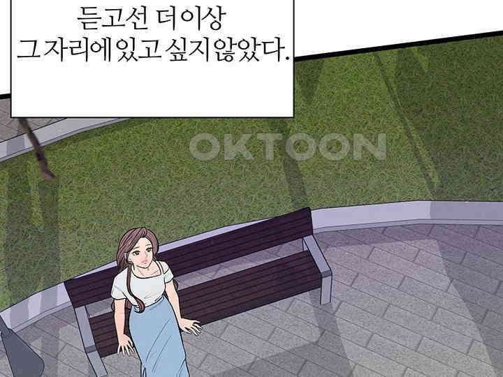남이 하는 연애사 43화 41