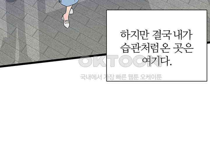 남이 하는 연애사 43화 42