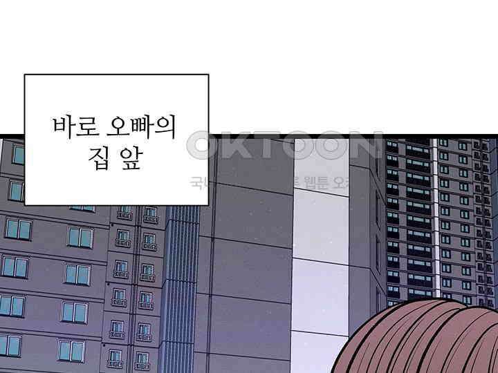 남이 하는 연애사 43화 43